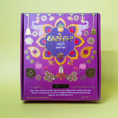 Aahuti Havan Cup